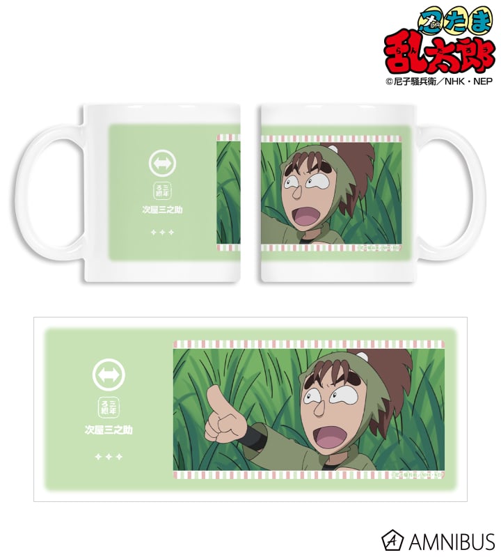 忍たま乱太郎 次屋三之助 場面写マグカップ 2025年11月上旬発売予定