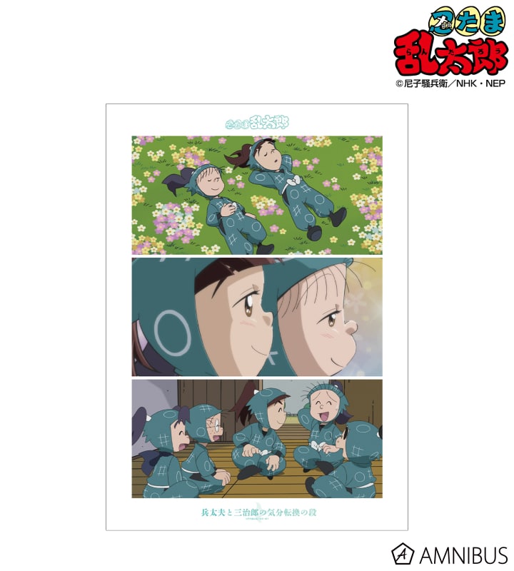 忍たま乱太郎 兵太夫と三治郎の気分転換の段 場面写A3マット加工ポスター 2025年11月上旬発売予定