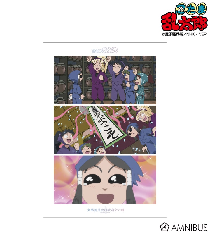 忍たま乱太郎 火薬委員会の歓迎会の段 場面写A3マット加工ポスター 2025年11月上旬発売予定