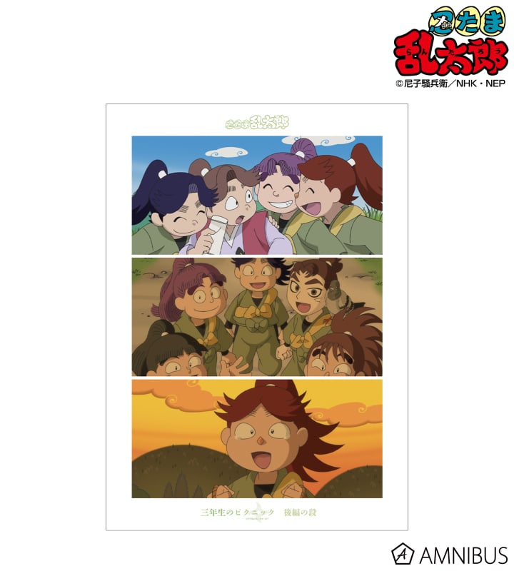 忍たま乱太郎 三年生のピクニック 後編の段 場面写A3マット加工ポスター 2025年11月上旬発売予定