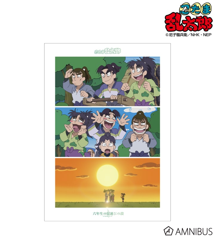 忍たま乱太郎 六年生の炭運びの段 場面写A3マット加工ポスター 2025年11月上旬発売予定