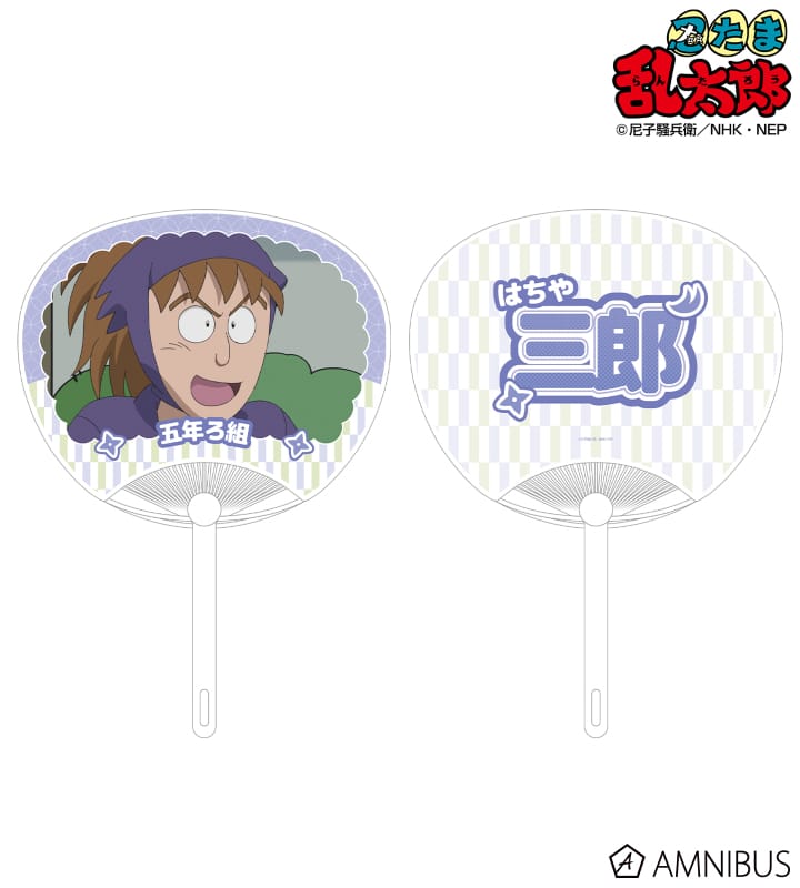 忍たま乱太郎 鉢屋三郎 応援うちわ 2025年11月中旬発売予定