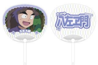 忍たま乱太郎 竹谷八左ヱ門 応援うちわ 2025年11月中旬発売予定