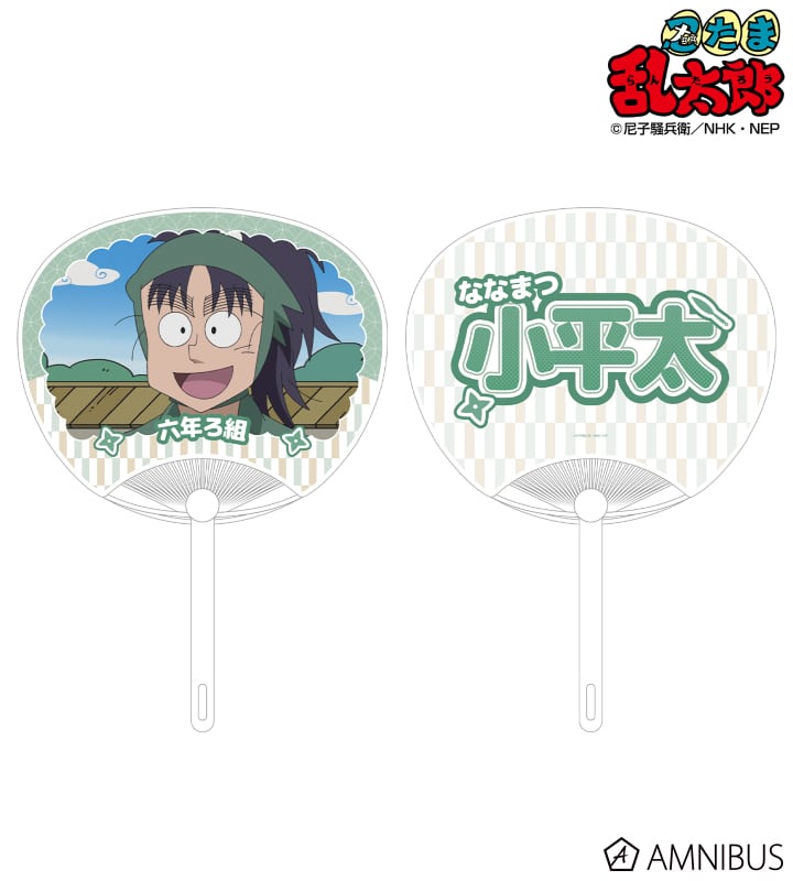 忍たま乱太郎 七松小平太 応援うちわ 2025年11月中旬発売予定
