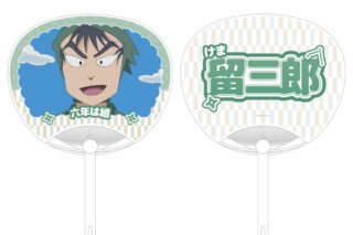 忍たま乱太郎 食満留三郎 応援うちわ 2025年11月中旬発売予定