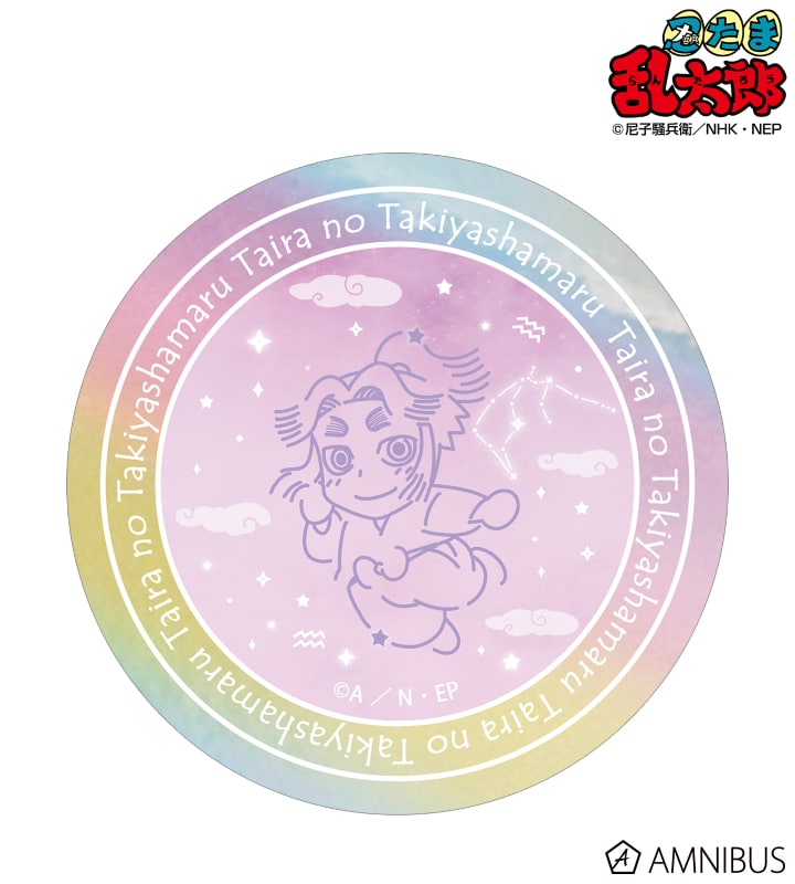 忍たま乱太郎 平滝夜叉丸 ar-Unity 星座柄 オーロラステッカー 2025年11月中旬発売予定