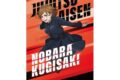 呪術廻戦 第2期 クリアポスター 釘崎野薔薇 パルクール キャラアニで
                                                2025年10月発売