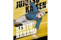 呪術廻戦 第2期 クリアポスター 七海建人 パルクール キャラアニで
                                                2025年10月発売