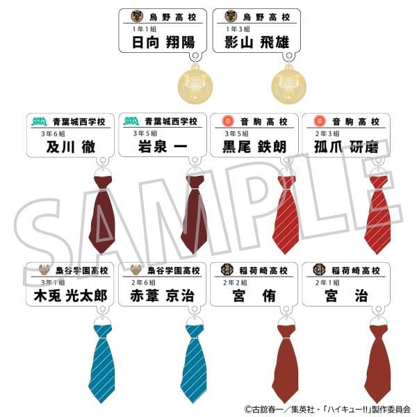 ハイキュー!! チャーム付きネームバッジコレクション 【1BOX】 キャラアニで
                                                2025年11月発売