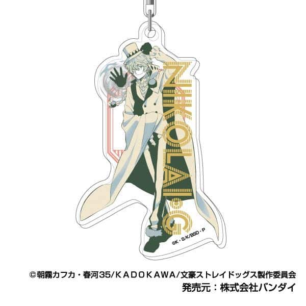 文豪ストレイドッグス アクリルキーホルダー レタコレ09 ニコライ・G キャラアニで
                                                2025年10月発売