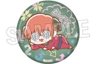 3年Z組銀八先生 ぐーたらギラギラ缶バッジ 神楽 キャラアニで
                                                2025年10月発売
