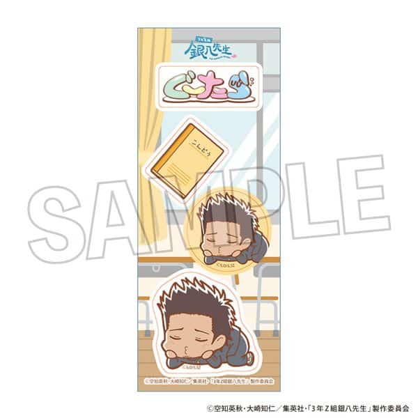 3年Z組銀八先生 ぐーたらステッカー 近藤勲 キャラアニで
                                                2025年10月発売