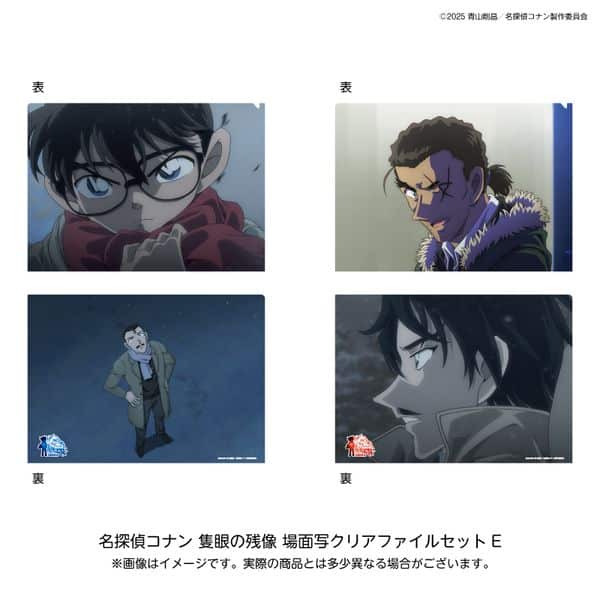 名探偵コナン 劇場版28場面写クリアファイルセットE キャラアニで
                                                2025年11月発売