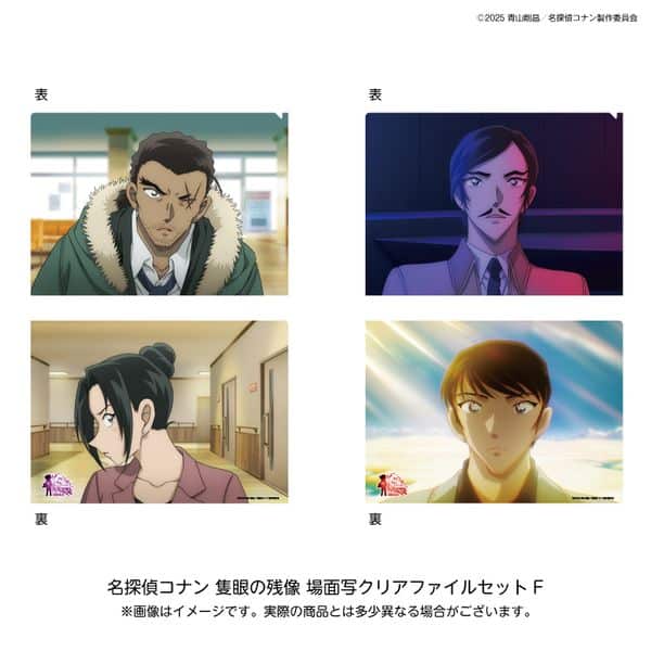 名探偵コナン 劇場版28場面写クリアファイルセットF キャラアニで
                                                2025年11月発売