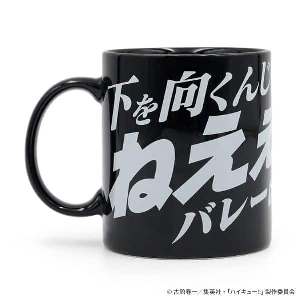 ハイキュー!! 烏養繋心名言マグカップ01 キャラアニで
                                                2025年11月発売