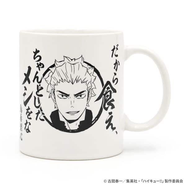 ハイキュー!! 烏養繋心名言マグカップ02 キャラアニで
                                                2025年11月発売
