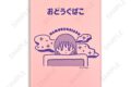 銀魂 ビィズニィズ お道具箱 神楽 キャラアニで
                                                2026年1月発売