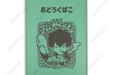 銀魂 ビィズニィズ お道具箱 土方十四郎 キャラアニで
                                                2026年1月発売