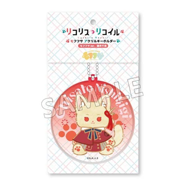 リコリス・リコイル モフフサシリーズ アクリルキーホルダー(モフフサver.) 錦木千束 キャラアニで
                                                2025年11月発売