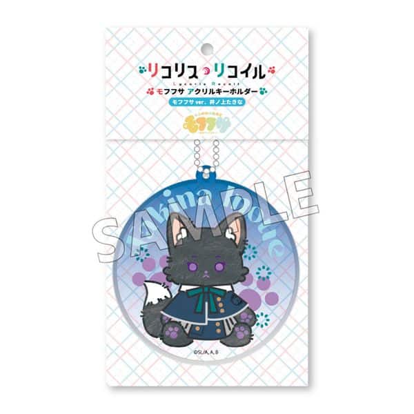 リコリス・リコイル モフフサシリーズ アクリルキーホルダー(モフフサver.) 井ノ上たきな キャラアニで
                                                2025年11月発売