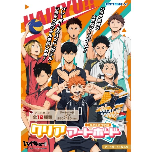 アニメ「ハイキュー!!」 クリアアートボード
 エンスカイで2025年7月中旬
発売
