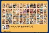 アニメ「ハイキュー!!」 シーンがいっぱいトランプ SEASON1 ※2025年12月
 エンスカイで2025年12月
発売