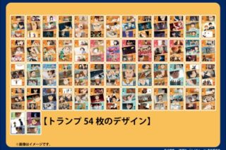 アニメ「ハイキュー!!」 シーンがいっぱいトランプ SEASON1 ※2025年12月
 エンスカイで2025年12月
発売