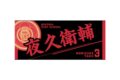 ハイキュー!! タオル 夜久衛輔
 
2025年12月下旬発売