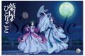 TVアニメ『薬屋のひとりごと』 アクリルプレート 月精
 
2025年11月下旬発売