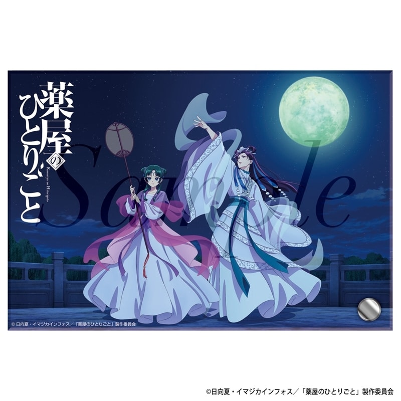 TVアニメ『薬屋のひとりごと』 アクリルプレート 月精
 
2025年11月下旬発売