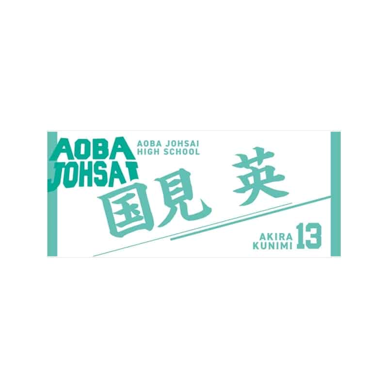 ハイキュー!! タオル 国見 英
 
2025年12月下旬発売