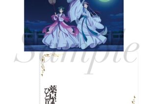 TVアニメ『薬屋のひとりごと』 クリアファイル 月精
 
2025年11月下旬発売