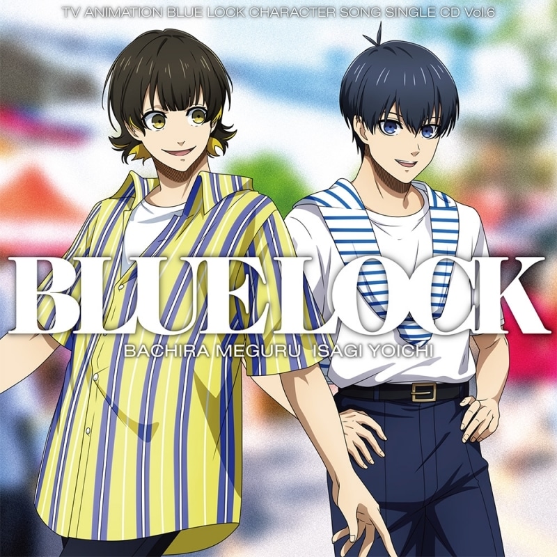 [アニメイト]【音楽】TV アニメ『ブルーロック』キャラクターソングシングル CD Vol.6
 
2024年10月16日発売