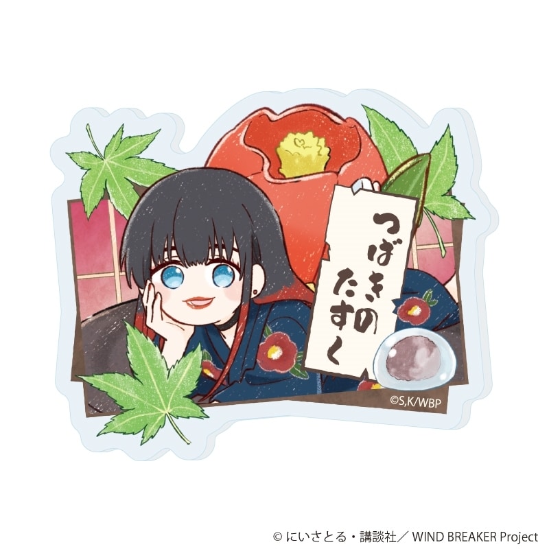 TVアニメ『ウィンドブレイカー (ウィンブレ)』 おなまえアクリルプレートバッジ7月椿野 佑 和菓子ver.(グラフアートイラスト)
 
2025年11月発売