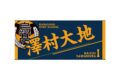 ハイキュー!! タオル 澤村大地
 
2025年12月下旬発売