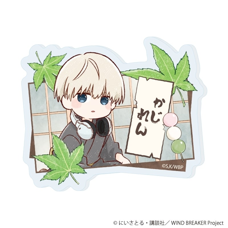 TVアニメ『ウィンドブレイカー (ウィンブレ)』 おなまえアクリルプレートバッジ6月梶 蓮 和菓子ver.(グラフアートイラスト)
 
2025年11月発売