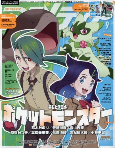 【雑誌】アニメディア 2024年9月号
 
2024年8月8日発売
で取扱中 (アニメイト)