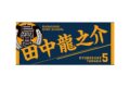 ハイキュー!! タオル 田中龍之介
 
2025年12月下旬発売