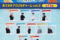 呪術廻戦 おでかけアクリルチャーム vol.2【描き下ろし】
 
2025年11月発売
で取扱中