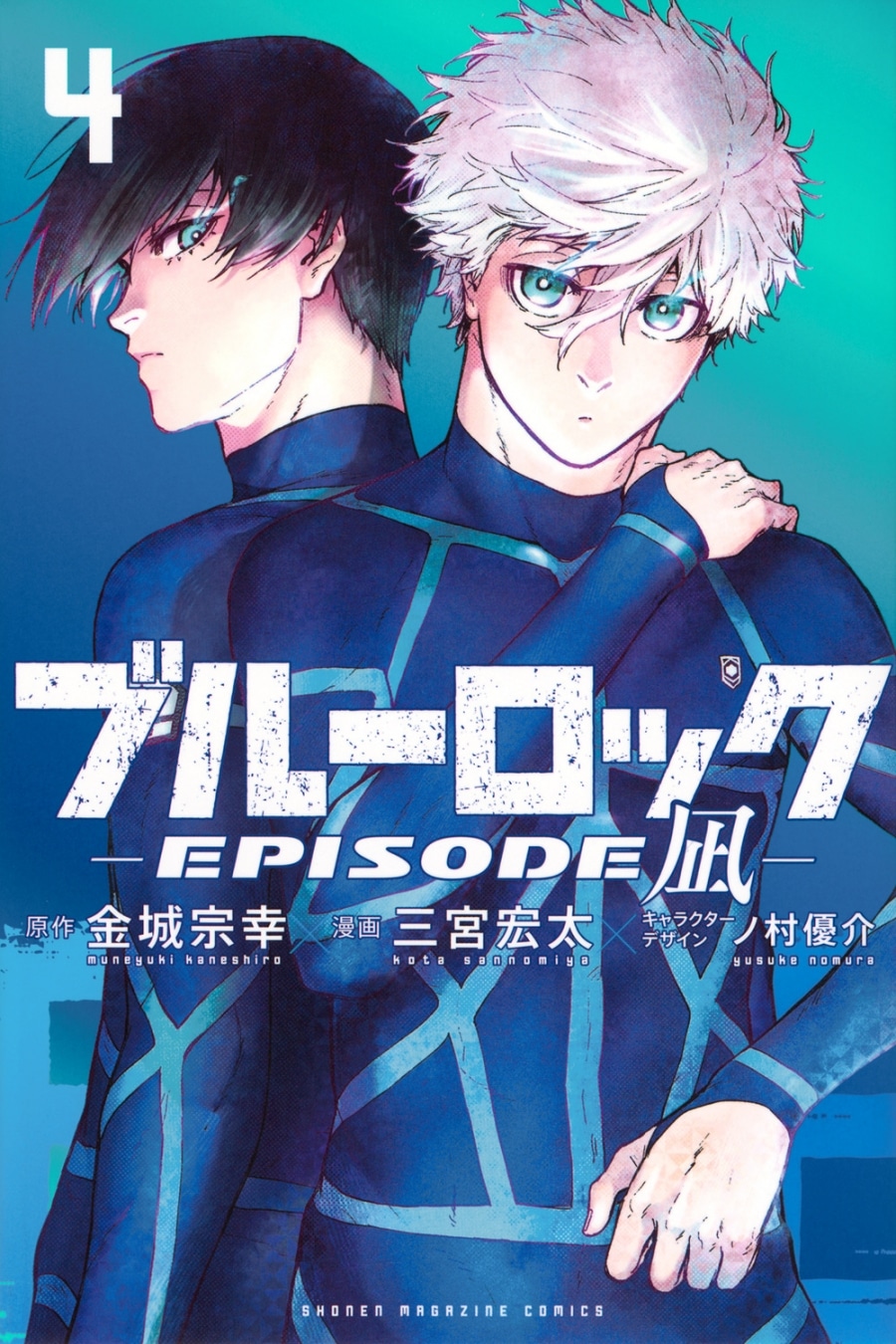 [アニメイト]ブルーロック -EPISODE 凪-(4)
 
2024年4月17日発売