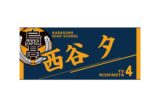 ハイキュー!! タオル 西谷 夕
 
2025年12月下旬発売