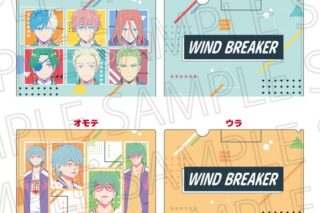 ウィンドブレイカー (ウィンブレ) クリアファイルセット ポップカラー     ホビーストックで2024年10月発売
