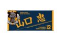 ハイキュー!! タオル 山口 忠
 
2025年12月下旬発売
