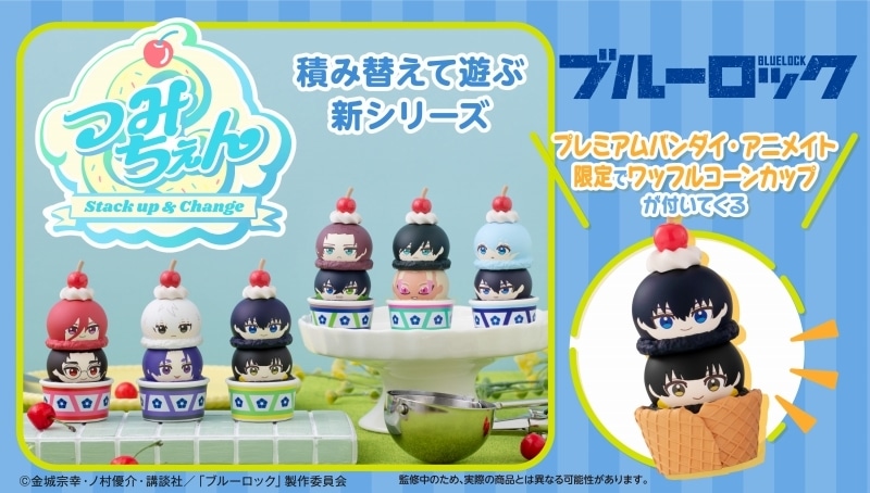 [アニメイト]ブルーロック つみちぇん【ワッフルコーンカップ付きセット】
 
2025年06月下旬発売