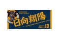 ハイキュー!! タオル 日向翔陽
 
2025年12月下旬発売