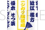 ラブライブ! ニジガク ニジガク演芸場 湯呑
 
2025年11月3日発売