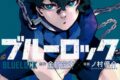 [アニメイト]ブルーロック(28) 通常版
 
2024年3月15日発売