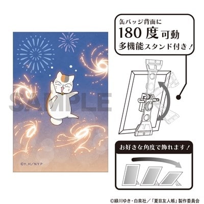 夏目友人帳 アート缶バッジ ニャンコ先生 花火
 
2025年11月発売
で取扱中 (アニメイト)