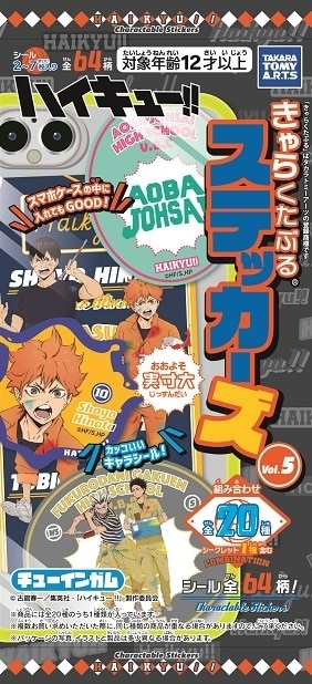 ハイキュー!! きゃらくたぶるステッカーズ Vol.5
 
2025年9月29日発売
で取扱中