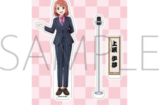 ラブライブ! ニジガク アクリルスタンド/ニジガク演芸場ver.　上原 歩夢
 
2025年11月3日発売